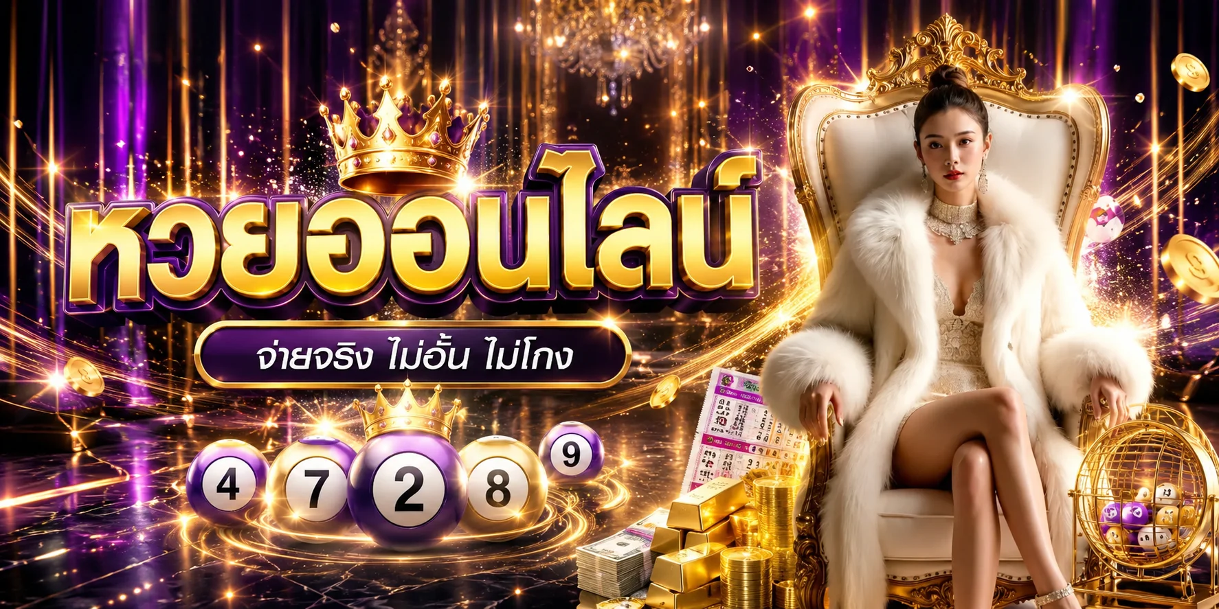 หวยออนไลน์ DIAMOND168 จ่ายสูงครบทุกประเภท