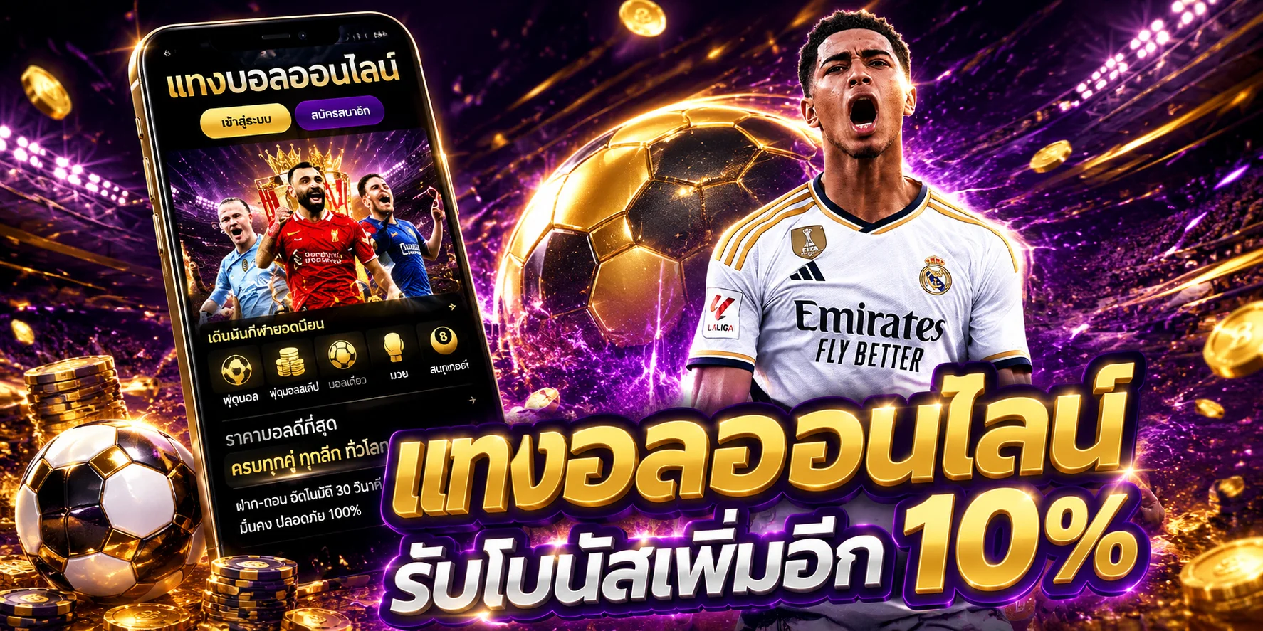 แทงบอลออนไลน์ DIAMOND168 ราคาน้ำดีครบทุกลีก